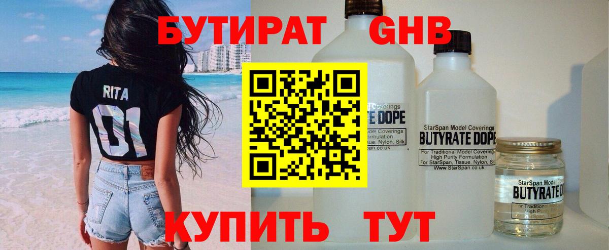 Кимры  Бутират 99%  Вход с VPN 