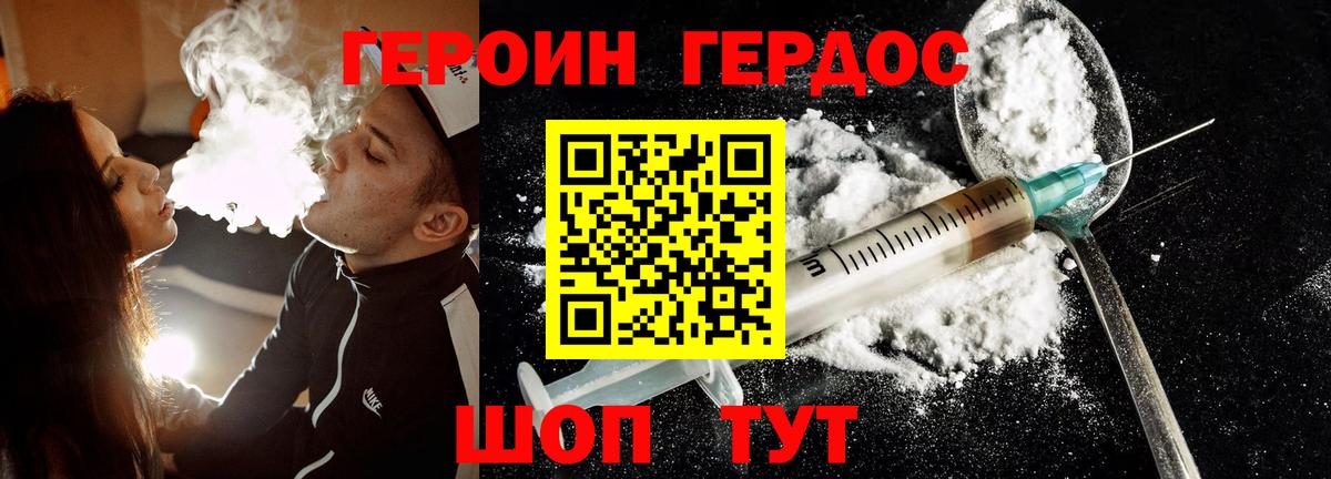 Героин хмурый Кимры