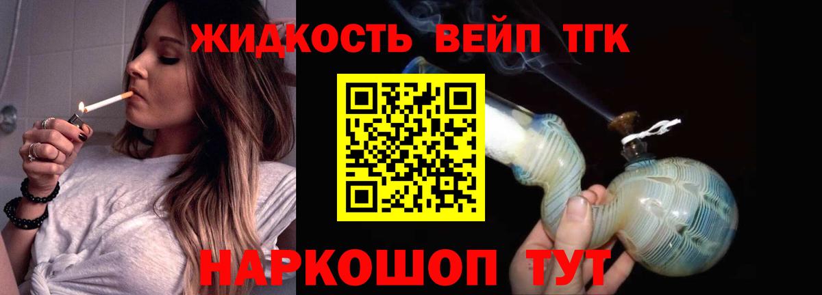 Кимры  ТГК вейп с тгк  Вход с VPN  omg ТОР  ТГК жижа 